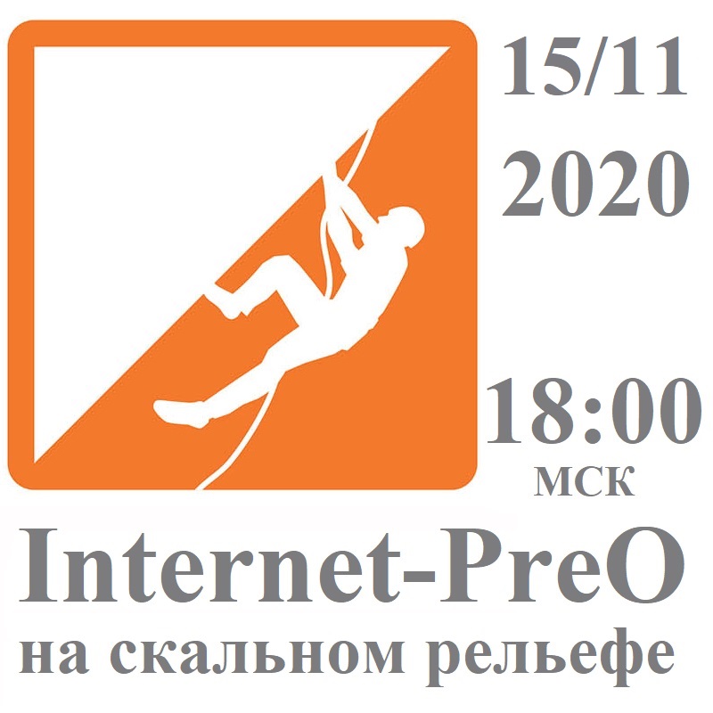 Трейл-О * PreO по скалам * С.Петербург 15.11.2020