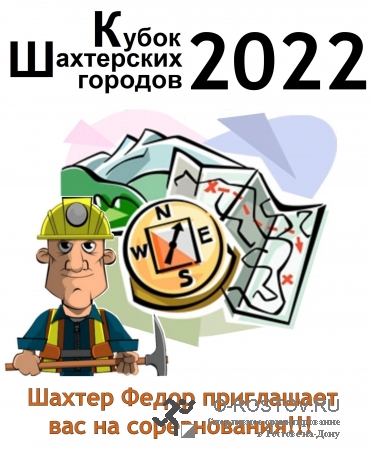 Кубок Шахтерских городов 2022