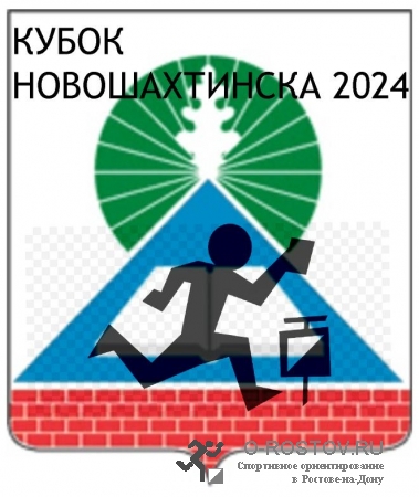 Кубок Новошахтинска 2024
